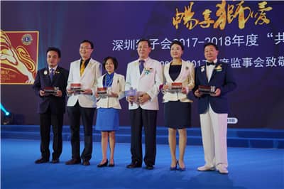 再攀高峰　服务未来 ——深圳狮子会2016-2017年度致敬会暨2017-2018年度就职典礼隆重举行