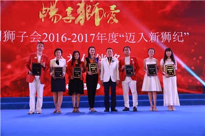 再攀高峰　服务未来 ——深圳狮子会2016-2017年度致敬会暨2017-2018年度就职典礼隆重举行