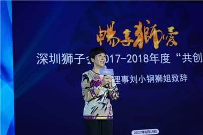 再攀高峰　服务未来 ——深圳狮子会2016-2017年度致敬会暨2017-2018年度就职典礼隆重举行