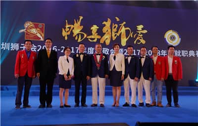 再攀高峰　服务未来 ——深圳狮子会2016-2017年度致敬会暨2017-2018年度就职典礼隆重举行