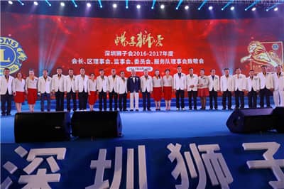 再攀高峰　服务未来 ——深圳狮子会2016-2017年度致敬会暨2017-2018年度就职典礼隆重举行
