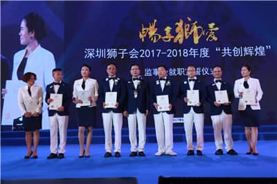 再攀高峰　服务未来 ——深圳狮子会2016-2017年度致敬会暨2017-2018年度就职典礼隆重举行