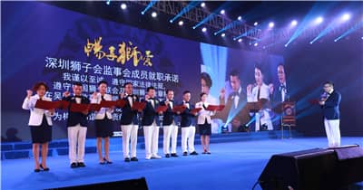 再攀高峰　服务未来 ——深圳狮子会2016-2017年度致敬会暨2017-2018年度就职典礼隆重举行