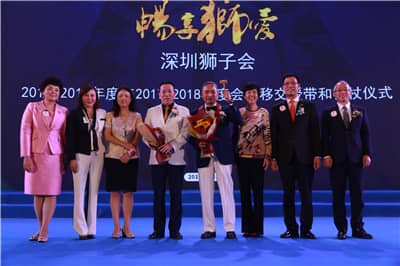 再攀高峰　服务未来 ——深圳狮子会2016-2017年度致敬会暨2017-2018年度就职典礼隆重举行