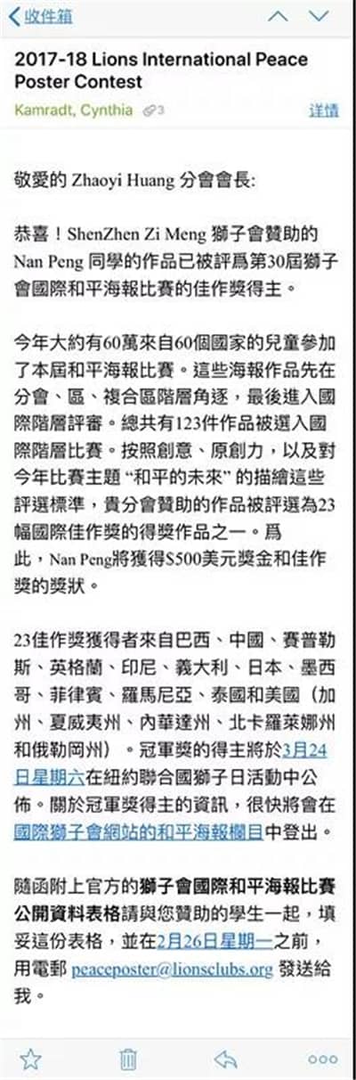 深圳狮子会选送的和平海报作品第七次获“国际佳作奖”