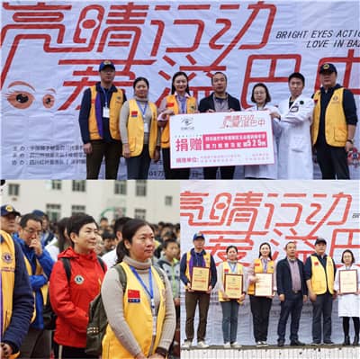 亮睛行动 爱溢巴中