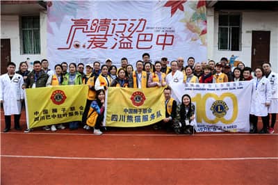 亮睛行动 爱溢巴中