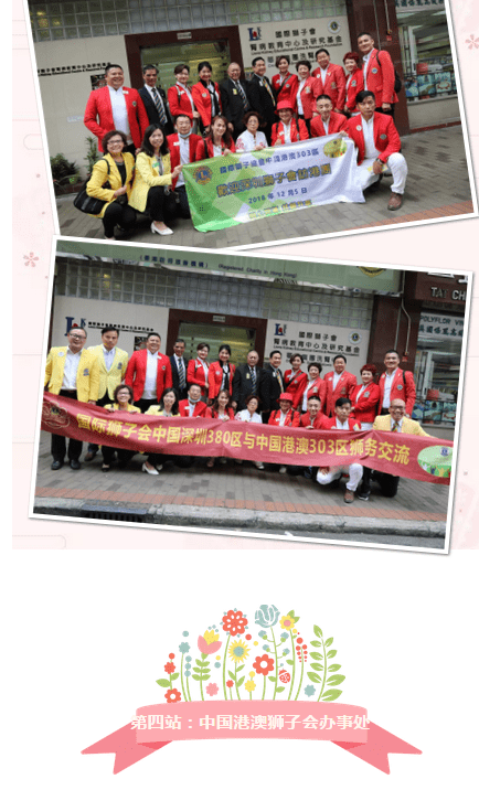 共享 共进 共成长——深圳狮子会赴港狮务交流