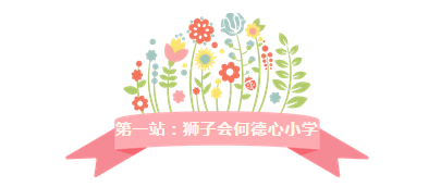 共享 共进 共成长——深圳狮子会赴港狮务交流