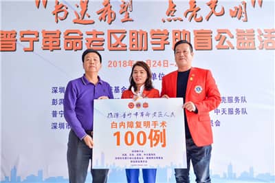 深圳狮子会光明行活动走进普宁革命老区