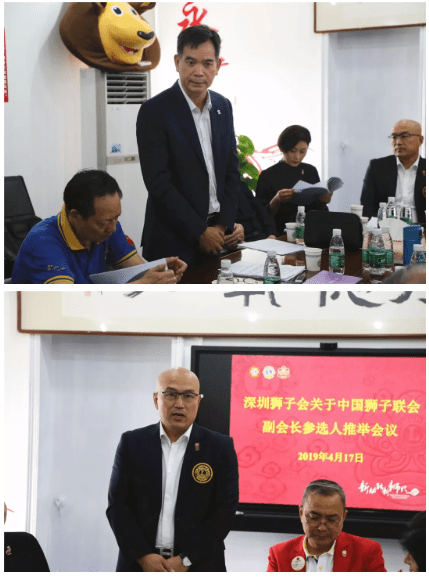 深圳狮子会推举中国狮子联会副会长参选人