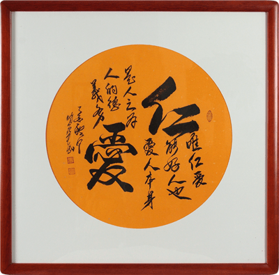 1576830201616058.png 38《仁爱》书法作品.png