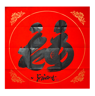 1576830450225100.png 56平安福.png