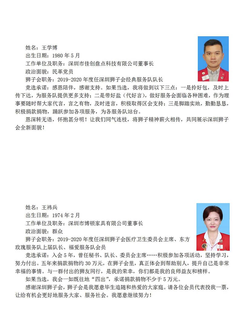 1589875814840317.jpg 21.深圳狮子会2020-2021年度理事候选人介绍_02.jpg