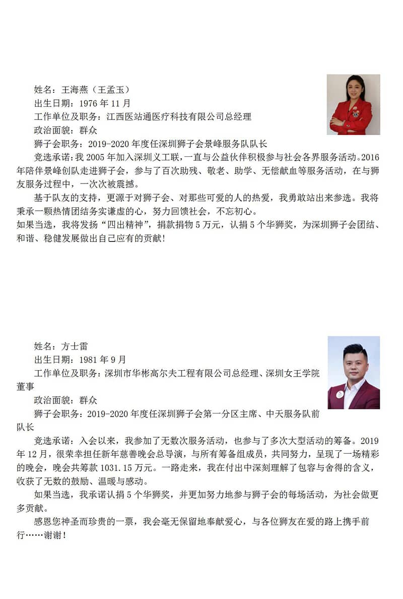 1589875819374218.jpg 21.深圳狮子会2020-2021年度理事候选人介绍_03.jpg