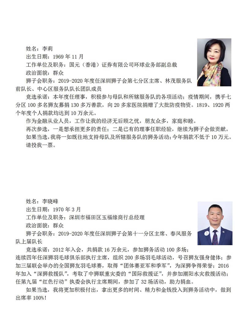 1589875842443348.jpg 21.深圳狮子会2020-2021年度理事候选人介绍_07.jpg