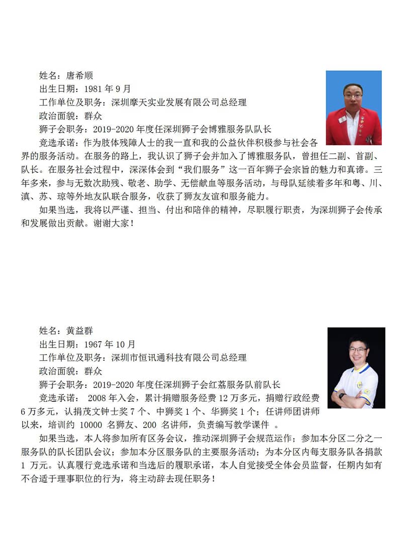 1589875911641254.jpg 21.深圳狮子会2020-2021年度理事候选人介绍_16.jpg