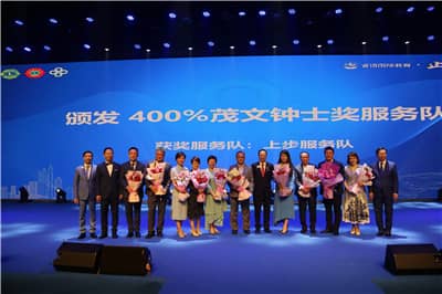 400%茂文钟士奖服务队.jpg