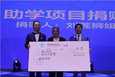 助学项目捐赠.jpg