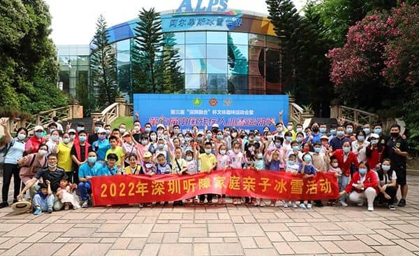 第六届中国残疾人冰雪运动季深圳站活动举行