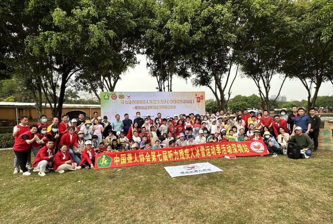 【第七届冰雪季】弘扬北京冬奥精神 发展残疾人大众冰雪运动——中国聋人协会第七届残疾人冰雪运动季深圳站活动举办
