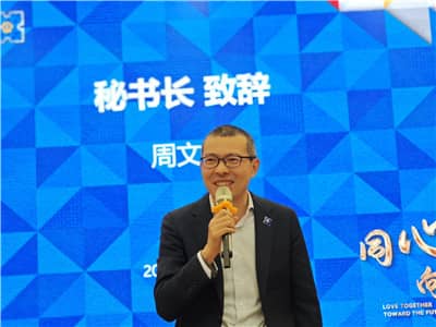 周文培秘书长致辞.jpg