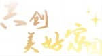 共创美好家园（横）_proc(1).jpg