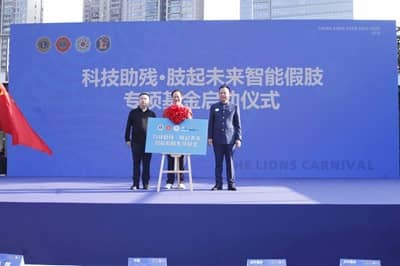 插图10-科技助残基金.jpg