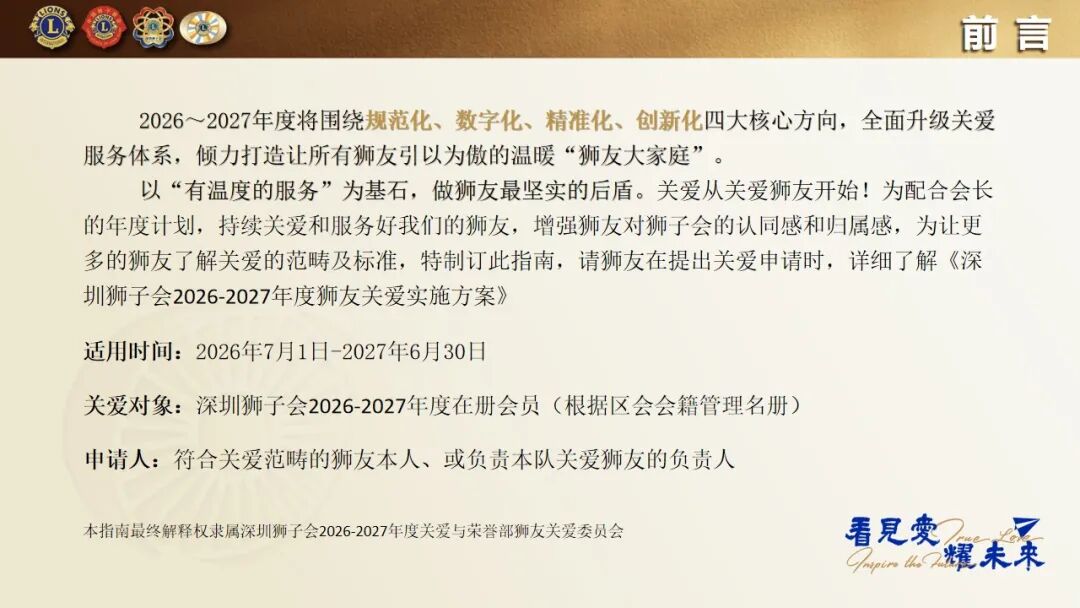 4.霍曼-深圳狮子会2026-2027年度关爱委员会关爱指南  2026.09.05区务会宣讲版.jpg