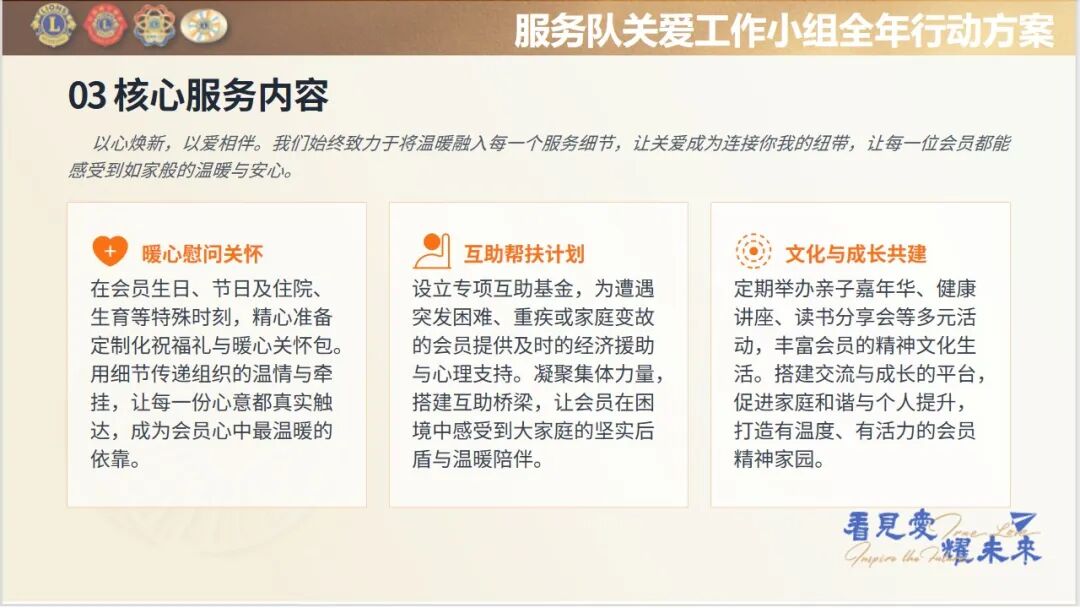 4.霍曼-深圳狮子会2026-2027年度关爱委员会关爱指南  2026.09.05区务会宣讲版(1).jpg